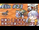 【Elin】つくえりんちゃん 23