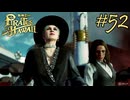 今度はハワイで海賊ごっこやで！ Part52【龍が如く8外伝 Pirates in Hawaii】