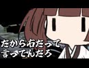 【第六回ボイカーナ】だから右だって言ってんだろ【徒然おとまちwithとーほく】