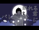 3p4P-眠れる君にパレードを feat.IA