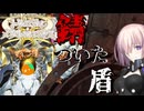 【FGO奏章Ⅳ】#20 また盾が重くなる【第17歌後半】【人類裁決法廷 トリニティ･メタトロニオス】