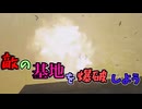 敵の基地を爆発しよう#3(ゆっくり)(Dishonored 2)