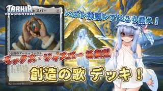【モックス界の恥晒し】ジャスパーを救えるのは創造の歌だけ！！！