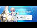 【FGO】マシュ（レベルアップ）