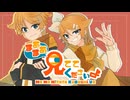 【鏡音リン・レン】まあまあ見ててくださいよ【オリジナル曲】