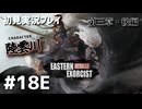 【初見プレイ】斬妖行 Eastern Exorcist｜第三章・後編（陸雲川）【2Dアクション】