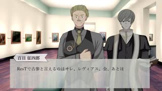 【The ResT】5月イベ「ヴィネシュラ・アルマ展」3話