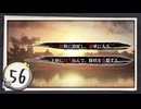 実況 ◇ 飢えた子羊 ◇ 第56幕