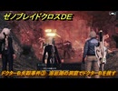 ゼノブレイドクロスDE　ノーマルクエスト　ドクターB失踪事件③　溶岩湖の洞窟でドクターBを捜す　＃８９０　【XenobladeX Definitive Edition】