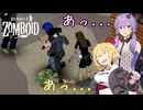 【project zomboid】開始2時間にして終わりが見えてきたゾンボイド【VOICEROID実況】