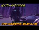 ゼノブレイドクロスDE　ノーマルクエスト　ドクターB失踪事件④　壊し屋ドルバ戦　＃８９１　【XenobladeX Definitive Edition】