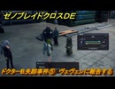 ゼノブレイドクロスDE　ノーマルクエスト　ドクターB失踪事件⑤　ヴェヴェンに報告する　＃８９２　【XenobladeX Definitive Edition】