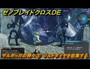 ゼノブレイドクロスDE　ノーマルクエスト　ザルボッガの神々③　ジルドダイヤを収集する　＃８９５　【XenobladeX Definitive Edition】