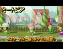 ミートピア　メイク　ヤロー編（ポケモン剣盾）　好きなキャラでミートピア攻略できる！　＃２７３　【Miitopia】