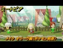 ミートピア　メイク　オリーヴ編（ポケモン剣盾）　好きなキャラでミートピア攻略できる！　＃２７９　【Miitopia】