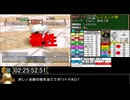 モンスターファーム２RTA_ウンディーネ種編_２時間２６分４４秒_６/６完【３０体目/３８】