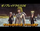 ゼノブレイドクロスDE　ノーマルクエスト　ザルボッガの神々⑤　キリランと話す　＃８９７　【XenobladeX Definitive Edition】