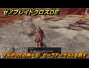ゼノブレイドクロスDE　ノーマルクエスト　ザルボッガの神々⑥　ゼ＝ラア＝サルトを倒す　＃８９８　【XenobladeX Definitive Edition】