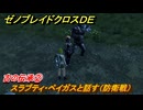 ゼノブレイドクロスDE　ノーマルクエスト　古の伝承②　スラブティ・ペイガスと話す（防衛戦）　＃９００　【XenobladeX Definitive Edition】
