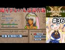 [IMPERIALIZER] 第十八章会話　FEでは最強の踊り子、このゲームではどうだ…！？ #36 [ずんだもん実況]