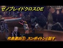 ゼノブレイドクロスDE　ノーマルクエスト　代表選出①　スンボイトンと話す　＃９０２　【XenobladeX Definitive Edition】