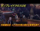 ゼノブレイドクロスDE　ノーマルクエスト　代表選出②　シベカセラ茸と頑丈な竜骨を渡す　＃９０３　【XenobladeX Definitive Edition】