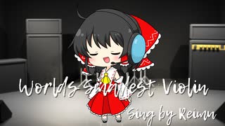 【洋楽カバー祭2025春】World’sSmallest Violin (sing by Reimu)