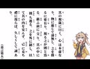 【小學】【嘉言第五】其の視箴に曰く、心は本虚なり【春日部つむぎ】