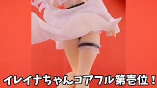 【フィギュア開封】魔女の旅々 Coreful フィギュア イレイナ～水着ver.～ の開封動画なのだ