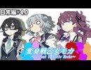 変身戦乙女モカ-日常編#4.0-【ソフトウェアトーク劇場】