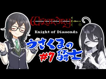 【WizardryⅢ KOD GBC版】うさくま⁫の騎士 Part7（終）【中国うさぎ・花隈千冬実況】