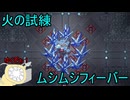 【実況】「CrossCode～クロスコード～」実況してみたの　９【寄生虫MAMU-chan】