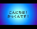 かっくんからのお知らせ