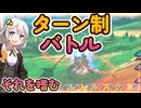 【EXVS2OB】ターン制バトル、それを嗜むあかりちゃん part544【紲星あかりVOICEROID実況 ガンダム視点】