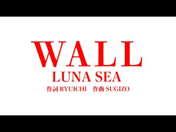 【Synthesizer V】LUNA SEA / WALL【ボカロV系カバー祭2025夏】