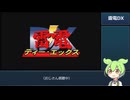雷電DX（初級コース）：STGチャレンジ３