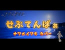 【ナツメイツキ】せぷてんばぁ (CRAZY KEN BAND）【synthesizerV2】カバーソング