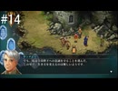 【アーカイブ】幻想水滸伝HDリマスターをやりたい【その14】