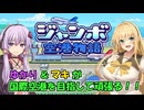 【ジャンボ空港物語】マキさんとゆかりさんが空港を経営する物語。part01【VOICEROID実況】