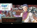 #64 英雄伝説 空の軌跡the3rd Evolutionをやるだけ