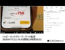 【実験機能の左右反転を使用】【ゆのんちゃん】「ハッピーセットクリーパーゲット魔界」　①【2025/5/17】【第411回】