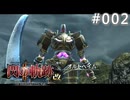 【軌跡シリーズ】英雄伝説　閃の軌跡Ⅱ：改実況：魔導のゴーレム（#002）【制覇を目指して】