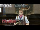 【軌跡シリーズ】英雄伝説　閃の軌跡Ⅱ：改実況：老師の受け売り（#004）【制覇を目指して】