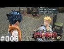 【軌跡シリーズ】英雄伝説　閃の軌跡Ⅱ：改実況：正体不明の通信（#005）【制覇を目指して】