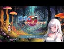 【追憶のワンダーランド】10枚のカードでデッキを組んで戦うローグライクカードゲームが楽しかった…！【Part2 春のフリーゲーム祭第22弾】