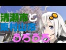 清瀬市と東村山市うろうろ 自転車の話