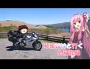 琴葉姉妹と行く釣行記録（車載編part36 1/93）