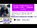 先々月に引き続き6月2日イオン引き落とし不可に　ご支援お願いします　年収80万円が年収20万円の社会鍋しすぎが原因
