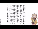 【小學】【嘉言第五】其の聽箴に曰く、人、彝を秉る有り【春日部つむぎ】