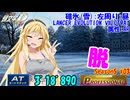 【頭文字DAC】壁に当たと脱げる碓氷雪左周りTA 3'18”890 Professional 頭文字D THE ARCADE Season5 #03【タイムトライアル】